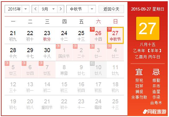 2015中秋节放假通知