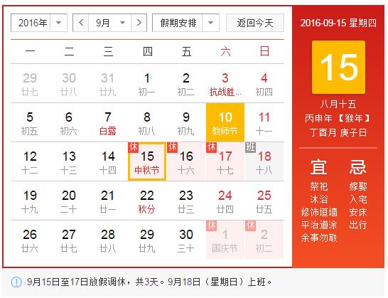 中秋节放假安排通知